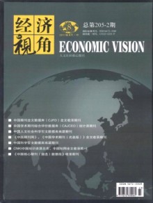 经济视角·中旬刊杂志